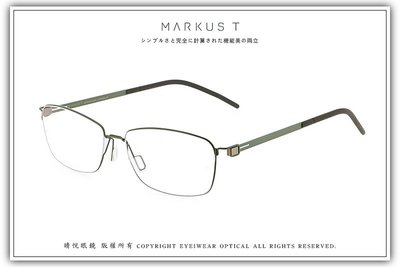 【睛悦眼鏡】超輕量設計美學 德國 Markus T 眼鏡 69515