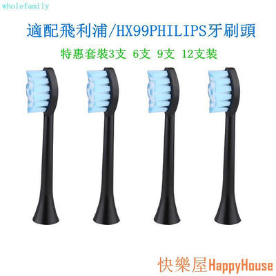 快樂屋Hapyy House飛利浦HX99PHlLlPS聲波電動牙刷刷頭通用替換