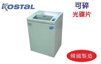 韓國製 Kostal KS-8320C辦公型電動碎紙機(A3)，短碎狀 可碎光碟片【免運費】