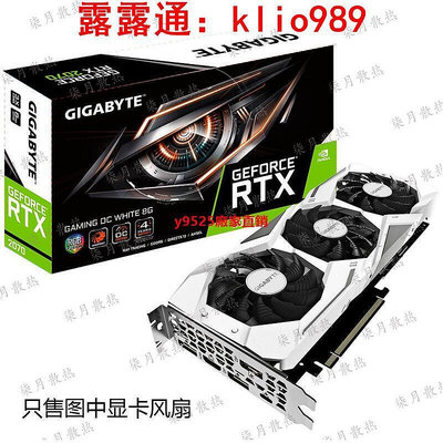 （特價）GIGABYTE技嘉 GeForce RTX2070 2060 SUPER GAMING White顯卡風扇（滿