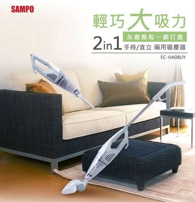 【SAMPO 聲寶】2in1 手持/直立 免紙袋 渦捲式 吸塵器 EC-HA08UY