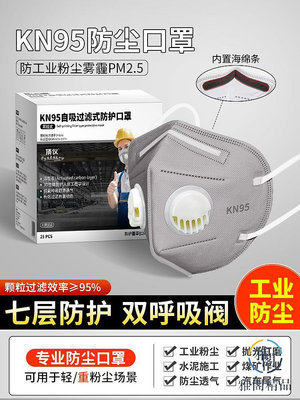kn95K N95防塵口罩防工業粉塵騎行灰塵風沙面罩工地打磨焊工專用