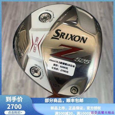 現貨熱銷-高爾夫球桿 正品9成新SRIXON史力勝Z525高爾夫男士1號木桿 10.5SR