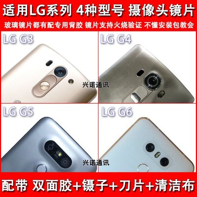 LG保護殼適用于LG G3 G4 G5 G6 G7攝像頭鏡片 后置照相機玻璃鏡面 鏡頭蓋