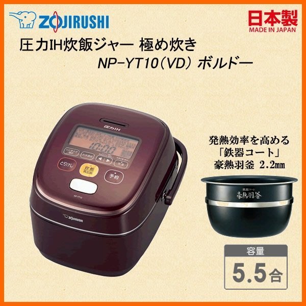 日本代購] ZOJIRUSHI 象印壓力IH電子鍋NP-YT10-VD 容量5.5合6人份(NP