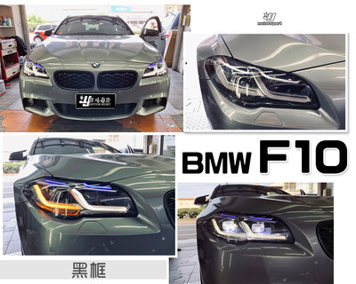 小傑車燈精品-全新 BMW 寶馬 F10 舊改新款 黑框 雙L 藍眉 全LED 日行燈 魚眼 大燈 頭燈