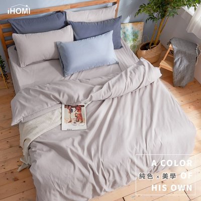 《iHOMI》芬蘭撞色設計-雙人加大床包枕套三件組-淺灰