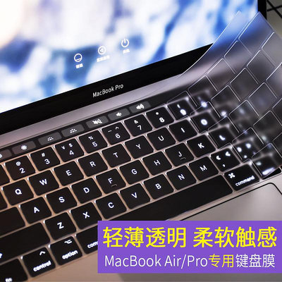 適用于蘋果2018新款Mac筆記本MacBook電腦鍵盤保護貼膜Pro13.3英寸Air13貼紙12寸15超薄透明15.4防塵touchbar