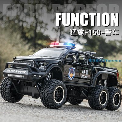 福特猛禽F150警察車110越野車皮卡車汽車模型仿真兒童合金玩具車