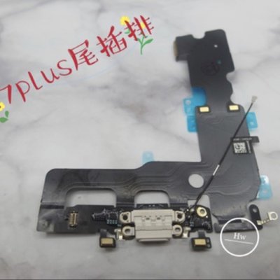 【Hw】🍎Apple iPhone7 plus / 8 plus尾插排線 維修零件