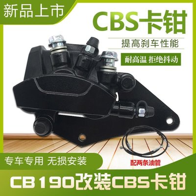 現貨熱銷-CB190摩托車改裝CBS聯動剎車制動卡鉗安全裝置非ABS防抱死系統YP1007