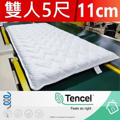 【富郁床墊】Tencel天絲100%日式床墊150x190x11cm (可訂做任何尺寸) (不容易凹陷)台灣床墊工廠直營