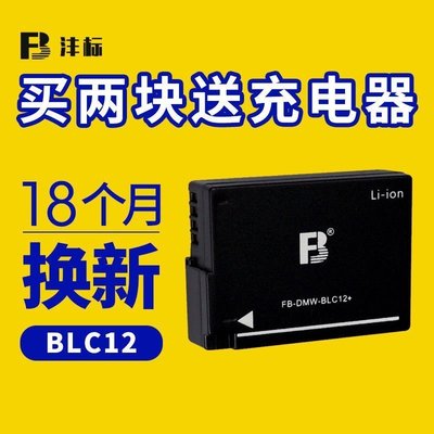 100原廠％BLC12電池FZ1000panasonic國際牌G85 FZ2500 GX8 typ114  Typ116Leica萊卡dc12