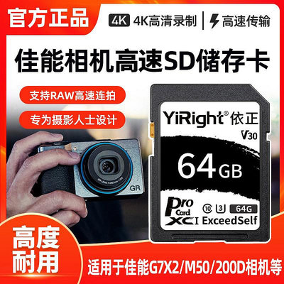 佳能相機記憶體SD卡64G高速U3記憶體儲卡CCD記憶體卡數碼照相機SD儲存卡