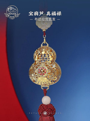 現貨：布達拉宮福來運轉銅合金鍍金車掛車內吊飾高級感裝飾品葫蘆掛件
