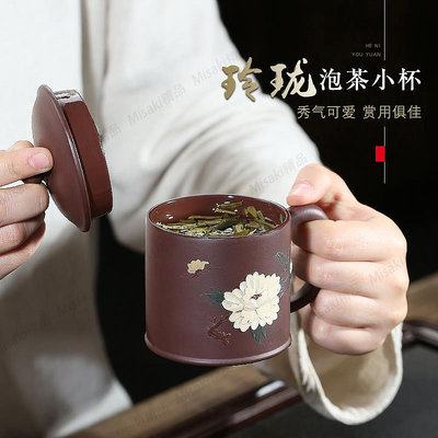 和泥有緣 宜興紫砂杯純手工紫泥小容量家用男女士辦公泡茶蓋杯-Misaki精品