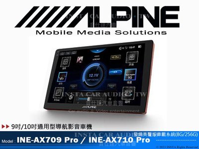 音仕達汽車音響 ALPINE INE-AX709 Pro INE-AX710 Pro 9吋/10吋安卓機 八核心 公司貨
