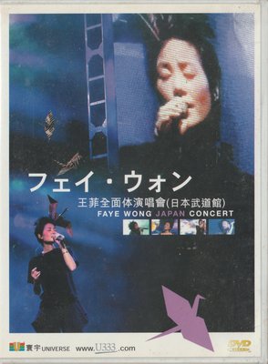 王菲(王靖雯) / 王菲全面體演唱會Faye Wong Japan Concert DVD