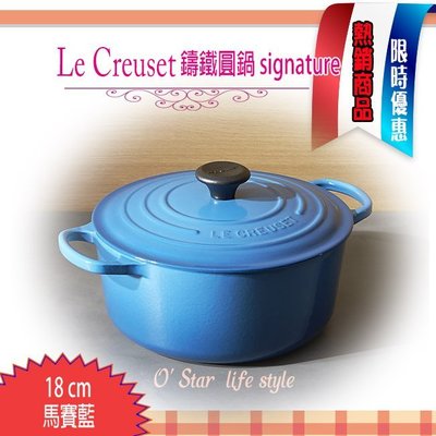 Le Creuset 新款圓形鑄鐵鍋 signature 大耳 馬賽藍 18公分 /2QT