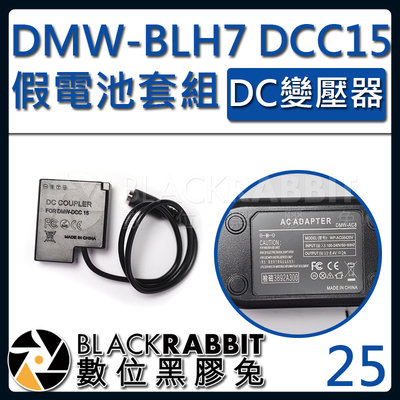 數位黑膠兔【 25 P牌 BLH7 BLH7E DCC15 假電池 DC變壓器套組 】GM1 GF7 GF8 GF9 G