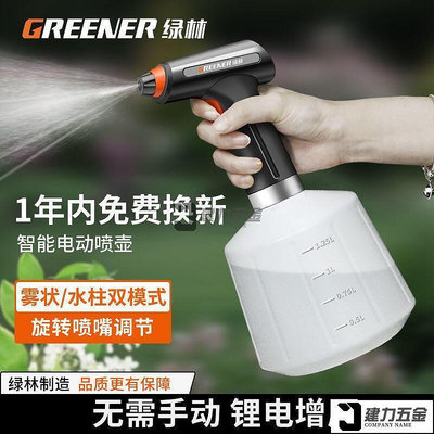 綠林電動噴壺高壓灑水噴水壺家用噴霧器清潔B11