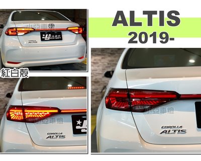 小亞車燈改裝＊全新 ALTIS 12代 2019 2020 年 紅白 LED 動態 跑馬 光柱 尾燈 含貫穿燈