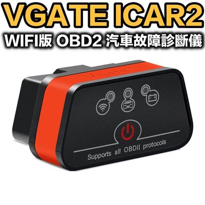 VGATE iCAR 2 WIFI版 OBD2 ELM327 汽車故障診斷儀 支持蘋果 IOS 安卓 WINDOW 系統