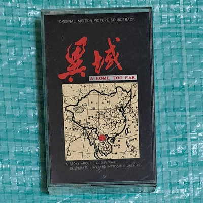 王傑 異域 電影原聲帶 錄音帶/卡帶 1990飛碟唱片