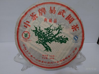 2007 中茶牌易武圓茶 典藏品 一顆樹 綠大樹