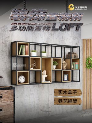 【現貨】簡約工業風鐵藝墻上置物架多層格子書架實木辦公室壁掛花架裝飾架