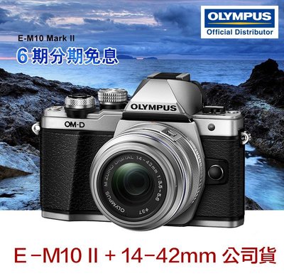 【eYe攝影】送千元郵政禮卷 公司貨 OLYMPUS E-M10 Mark II +14-42mm 微單眼相機