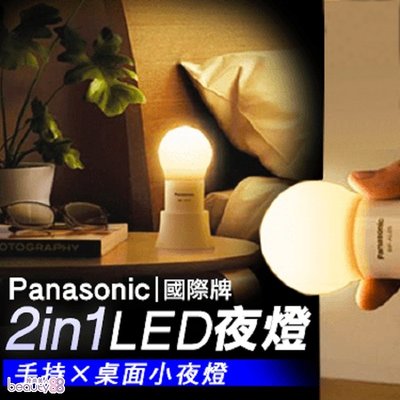 Panasonic國際牌攜帶兩用LED夜燈(4入)[220593]