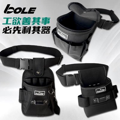 BOLE電工腰包帆布便攜加厚耐磨腰掛收納工具袋子維修安裝小號口袋