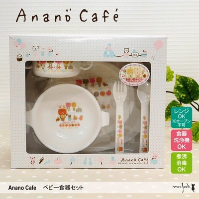 ✿預購 【FZA 12】 Anano café  | 日本製 餐具組合 彌月禮盒
