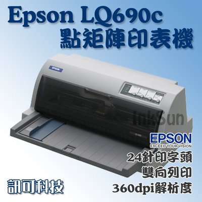 訊可 EPSON LQ-690C 點矩陣印表機 點陣印表機 24針印字頭 取代LQ680 同LQ695