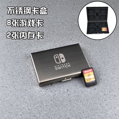 『９５２７3C』金屬超薄任天堂Switch遊戲卡帶盒NS卡盒卡帶收納盒包包配件八卡裝