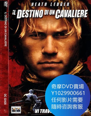 DVD 海量影片賣場 騎士風雲錄/聖戰騎士 電影 2001年