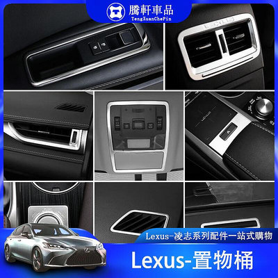 Lexus 淩誌 內飾 裝飾 RX RX350 RX450H  開關 按鍵貼 儀錶臺 出風口 電子 煞車 改裝 配件