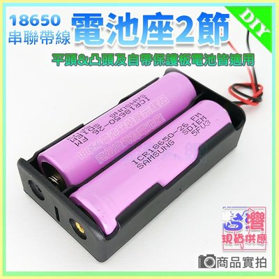 【W85】18650電池盒 《2節帶線 》2節DIY鋰電池座(盒) 自帶線 充電座帶線 鋰電池盒 現貨供應中