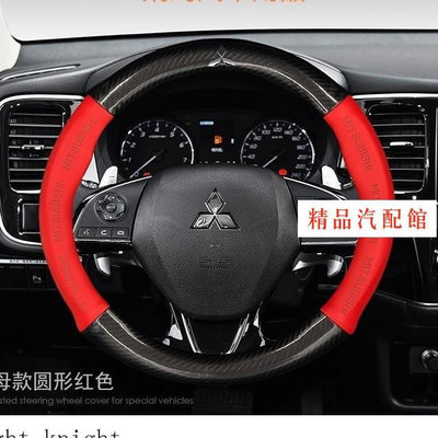 【精品】Mitsubishi三菱碳纖維方向盤套 Lancer Fortis Eclipse COLT outlander真皮把套