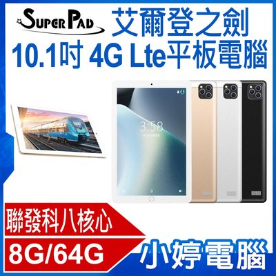 【小婷電腦＊平板】全新 台灣品牌 SuperPad 艾爾登之劍 10.1吋 4G Lte平板電腦 聯發科八核心CPU 8G/64G 可插電話卡