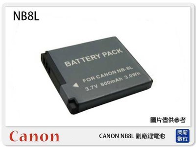 ☆閃新☆ CANON NB-8L 副廠電池(NB8L)PowerShot A3000IS/A2200IS/A3100IS