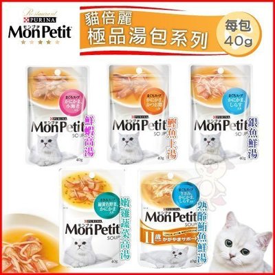 【單包】MonPetit 貓倍麗《極品湯包系列》40g 貓餐包