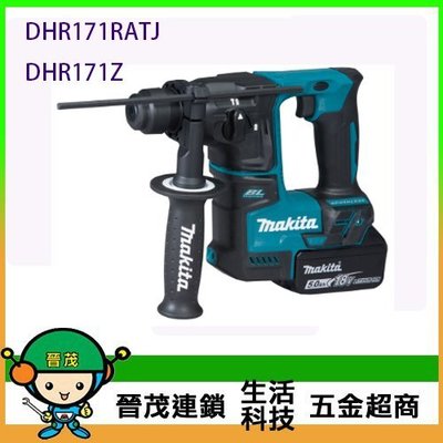 [晉茂五金] Makita牧田 充電式鎚鑽 DHR171Z 請先詢問價格和庫存