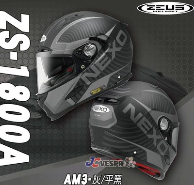 【JC VESPA】(送頭套) ZEUS全罩式安全帽 NEXO ZS-1800A (AM3 灰/平黑) 內墨鏡/通風/輕量/賽事帽