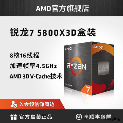 AMD 銳龍7 5800X-3D cpu處理器(r7)8核16線程 3.4GHz AM4全新盒裝