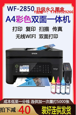 傳真機愛普生WF2850彩色照片打印機復印一體機家用手機作業學生文檔辦公