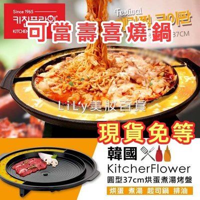 【 正品盒裝 】韓國 Kitchen Flower 蒸蛋排油不沾烤肉盤 37cm 壽喜燒烤盤 多用途烤盤