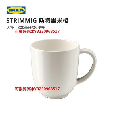 咖啡杯咖啡杯IKEA宜家VARDAGEN瓦達恩咖啡杯馬克杯大容量家用水杯陶瓷杯2件