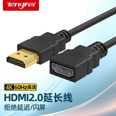 騰飛 HDMI延長線公對母2.0加長4K高清電視轉顯示器連接轉接頭接口